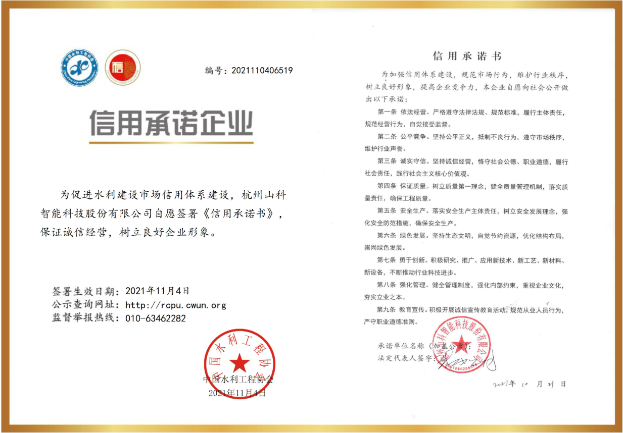 信用承諾企業(yè)